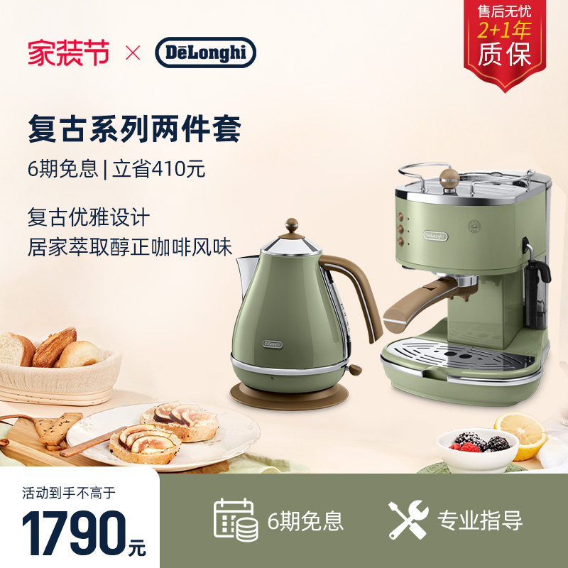 [礼物}delonghi德龙ECO310复古半自动咖啡机+电水壶早餐家用套装