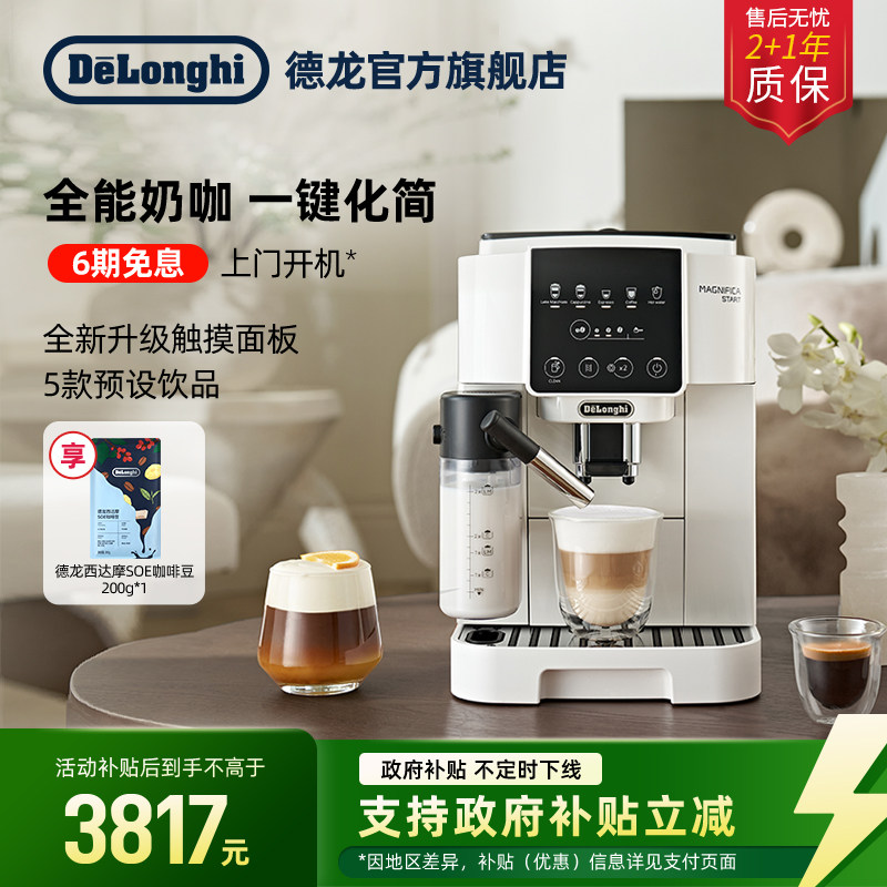 [礼物]delonghi德龙S8 LattePro全自动咖啡机家用小型意式现磨
