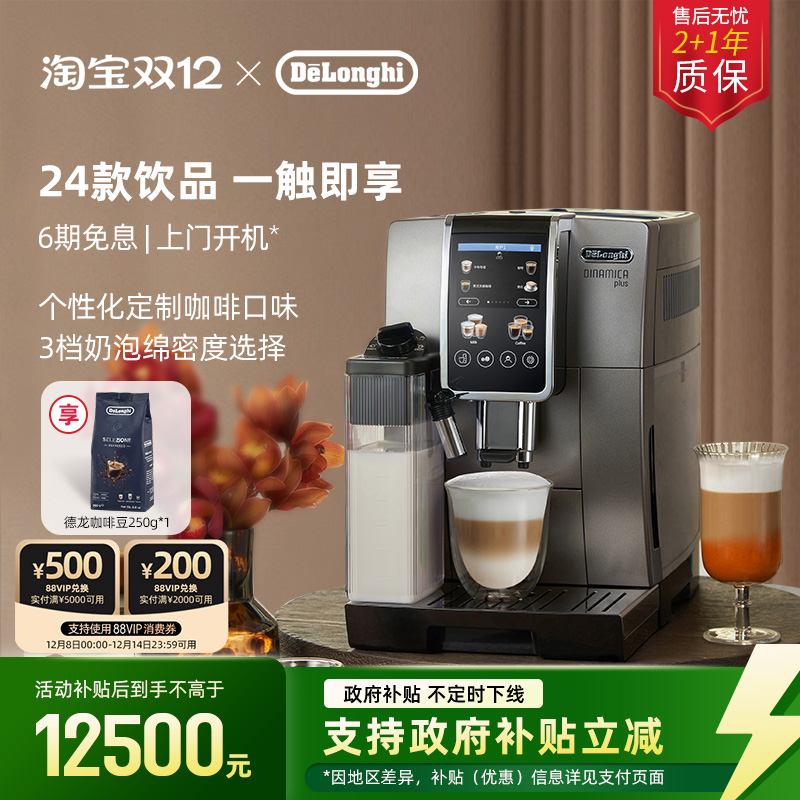 delonghi新品全自动进口咖啡机