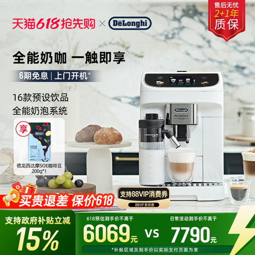 德龙ELatteMax全自动咖啡机
