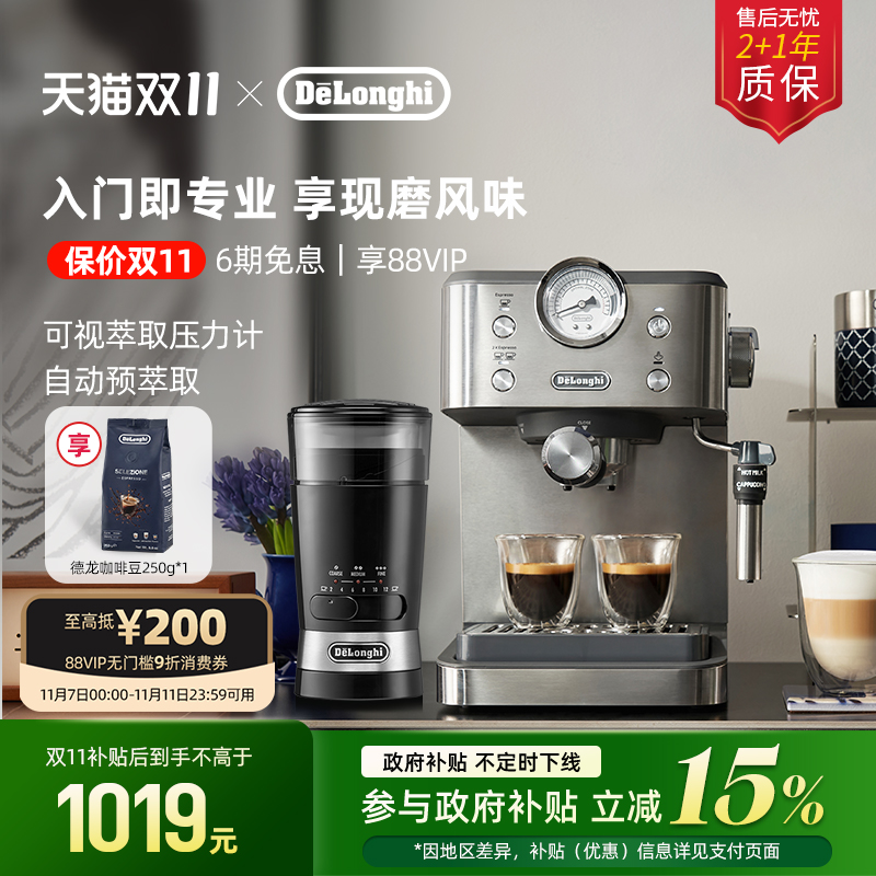 delonghi德龙 EM450.M半自动咖啡机意式小型泵压磨豆机套装