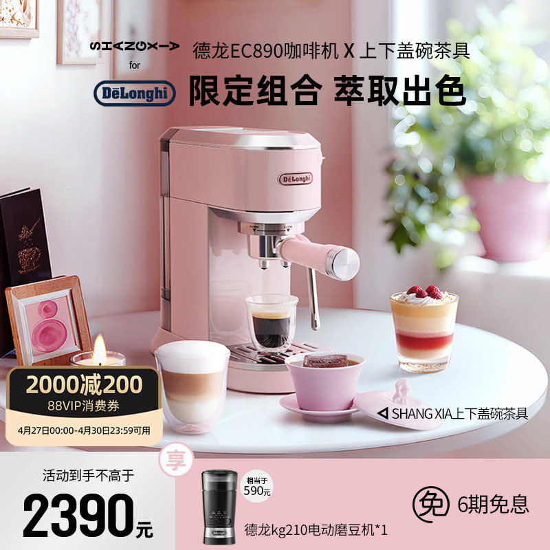 [礼物]delonghi德龙EC890半自动咖啡机xSHANG XIA上下套装