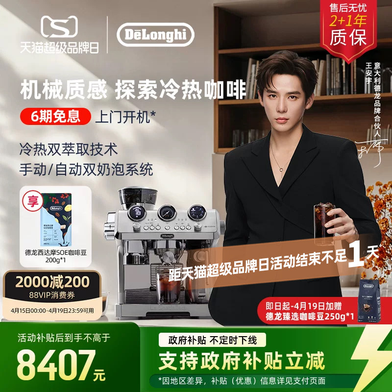 [礼物]delonghi德龙EC9885冷萃版银骑士咖啡机研磨一体家商用意式