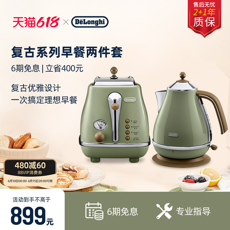 [礼物]delonghi德龙复古电水壶多士炉套装烤面包家用小型早餐