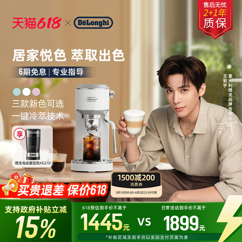 [618开抢] delonghi德龙EC890半自动咖啡机冷萃咖啡小型意式家用
