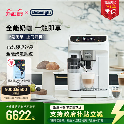德龙ELatteMax全自动咖啡机