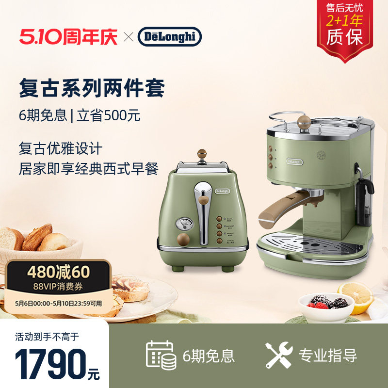 [礼物]delonghi德龙ECO310半自动咖啡机多士炉面包机早餐