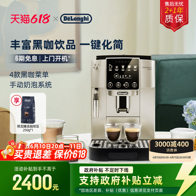 [618开抢] delonghi德龙S3 Pro全自动咖啡机意式美式家用现磨小型
