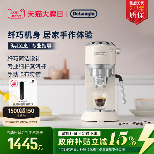 德龙EC885半自动咖啡机