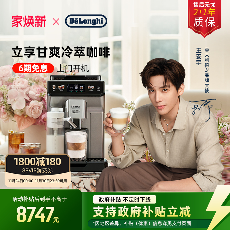 德龙探索者冷萃版全自动咖啡机
