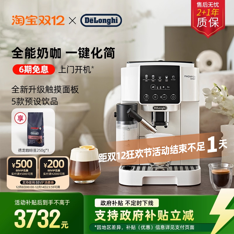 德龙S8LattePro全自动咖啡机