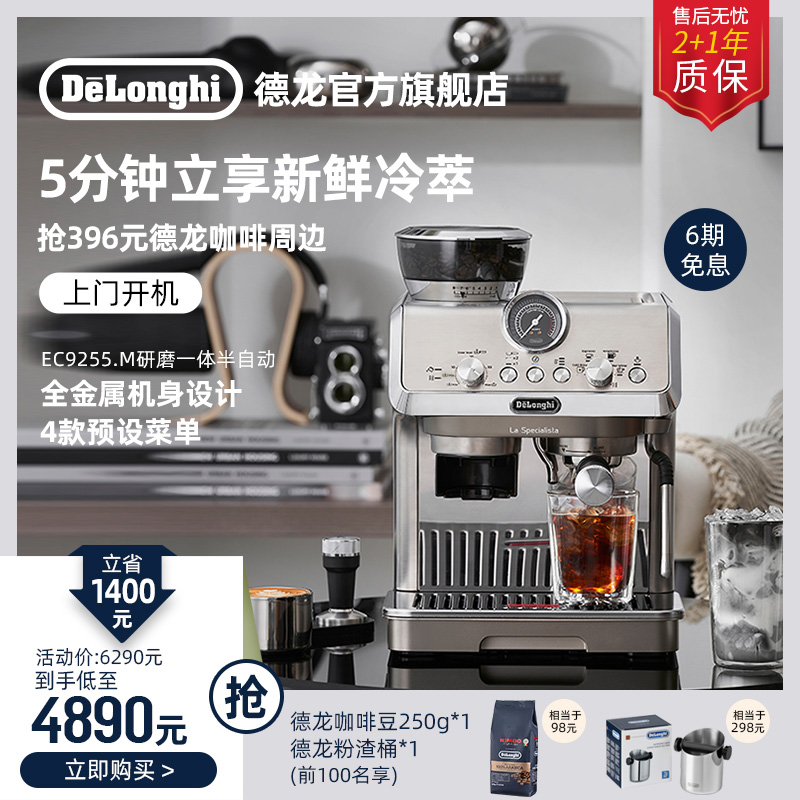 【新品】De'Longhi/德龙EC9255 冷萃版研磨一体半自动咖啡机现磨