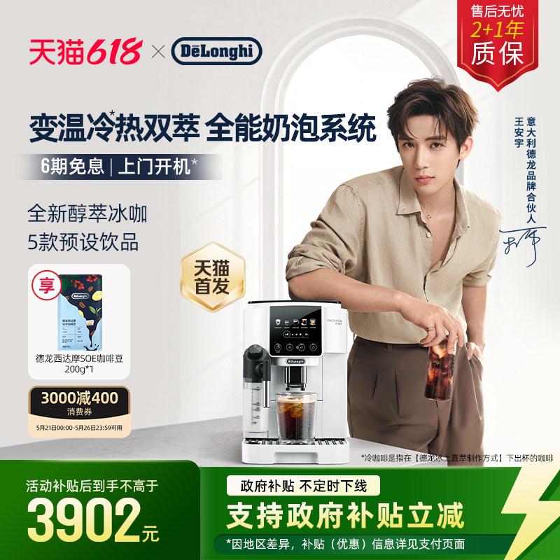 [新品首发]delonghi德龙S9全自动咖啡机进口家用小型意式冰咖礼物