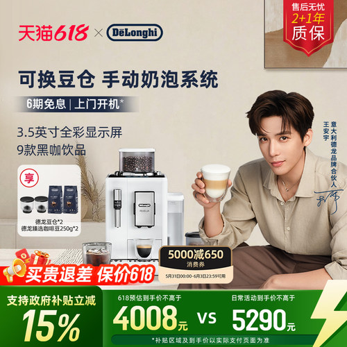 德龙R3全自动咖啡机