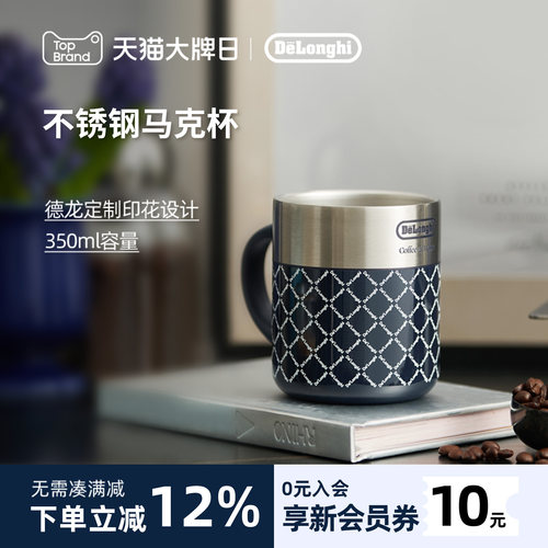 德龙不锈钢马克杯350ml