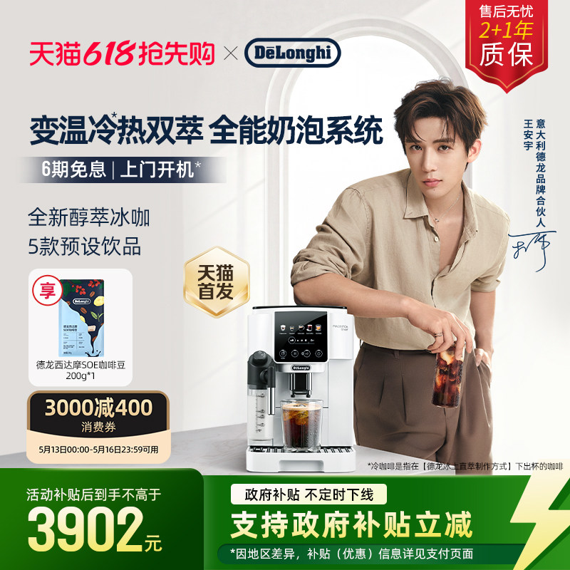 [新品首发]delonghi德龙S9全自动咖啡机进口家用小型意式冰咖礼物
