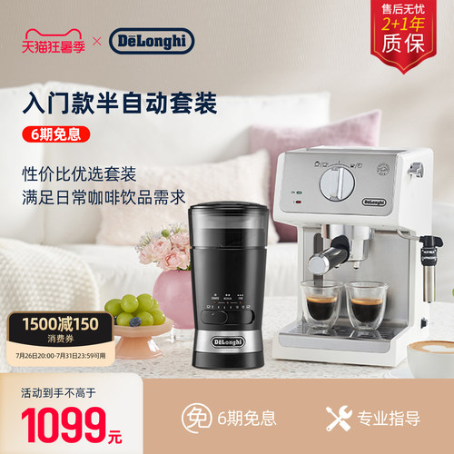 德龙ECP35.31半自动咖啡机套装