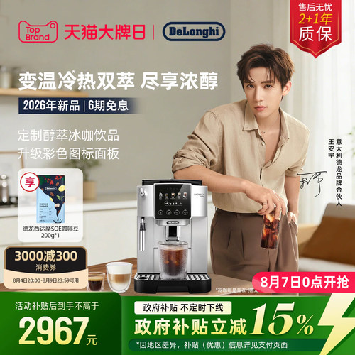 德龙S5Pro全自动咖啡机