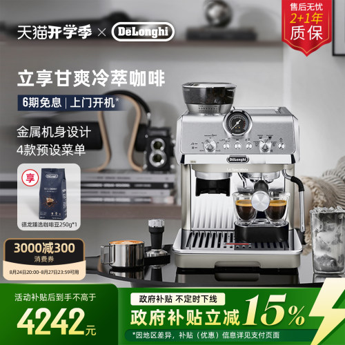 德龙EC9255研磨一体咖啡机