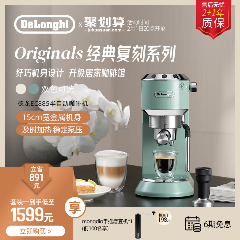 Delonghi/德龙咖啡机 EC885 意式半自动家用小型不锈钢奶泡送礼