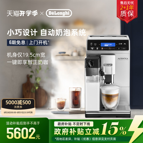 德龙ETAM29.660全自动咖啡机