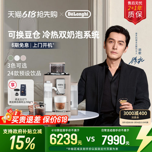 德龙R5全自动咖啡机欧洲进口