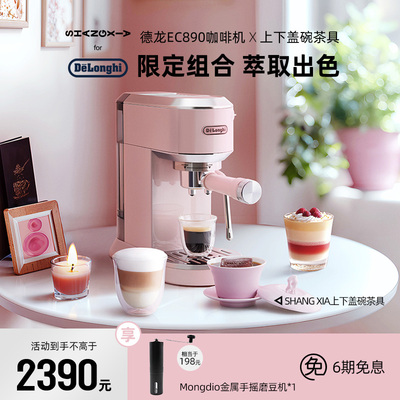 德龙EC890xSHANGXIA套装