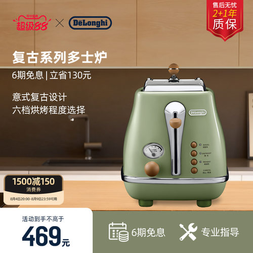 德龙CTO2003复古早餐多士炉