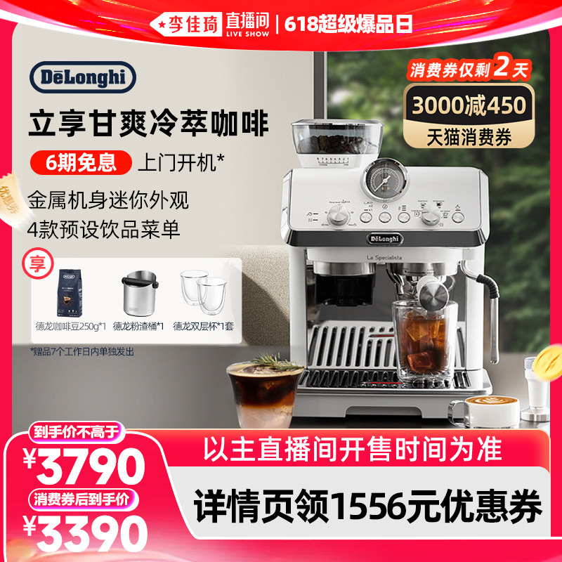 【李佳琦直播间618爆品现货】德龙EC9255研磨一体半自动咖啡机