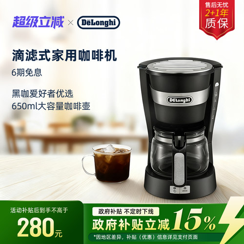 德龙ICM14011滴滤式咖啡机