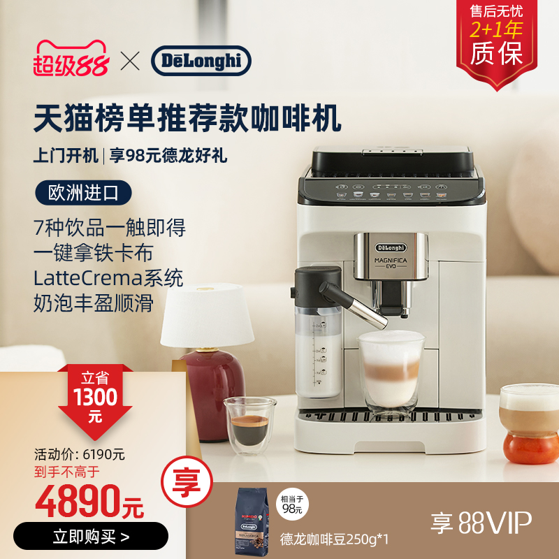 德龙ELattePro全自动咖啡机