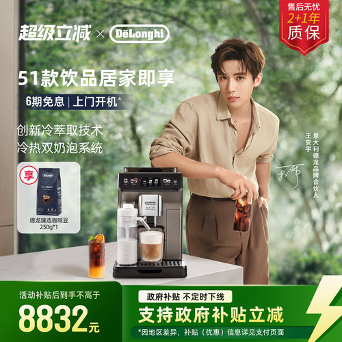 德龙冷萃版探索者全自动咖啡机