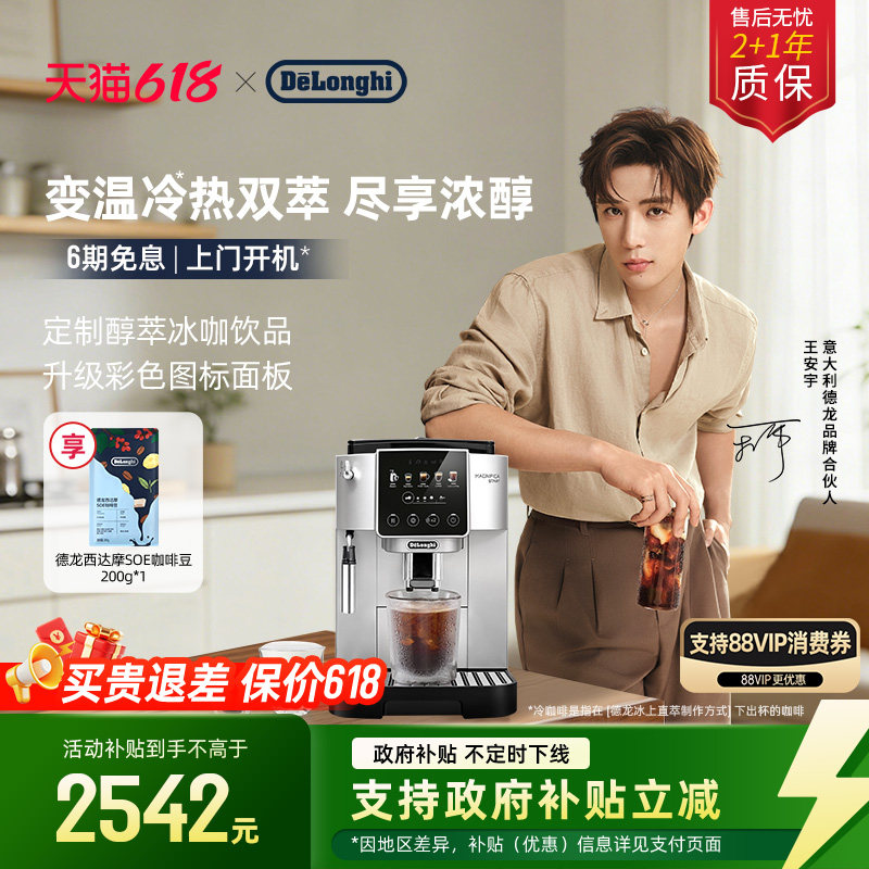 delonghi德龙S5 Pro全自动咖啡机现磨意式家用小型醇萃冰咖礼物