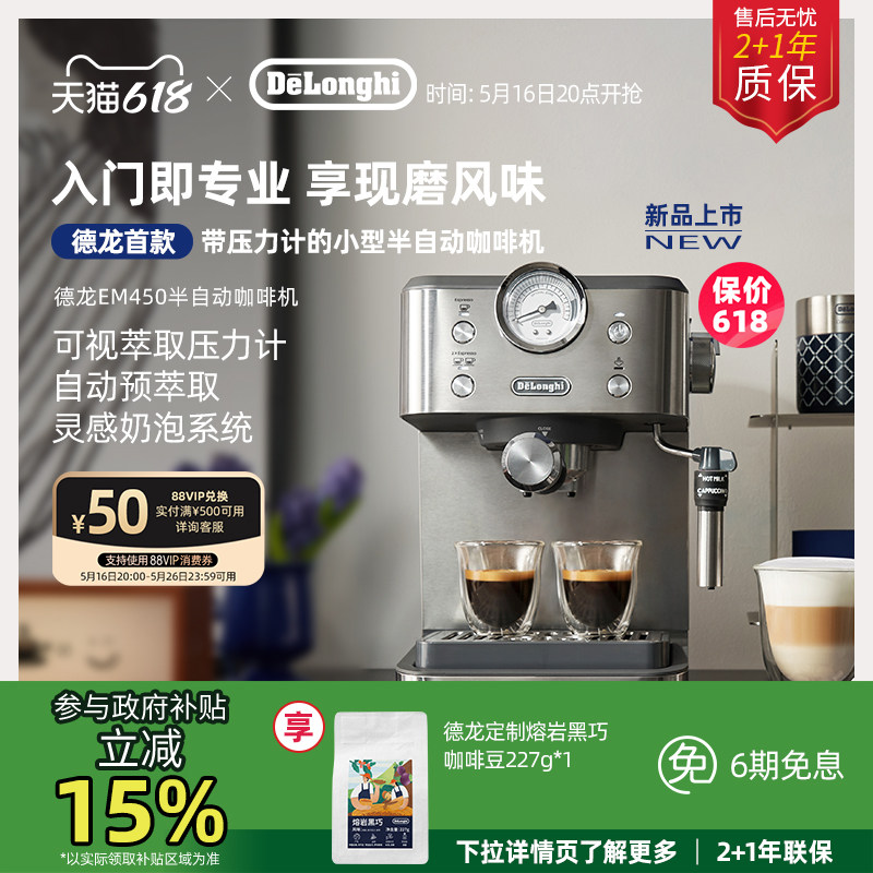[新品]delonghi德龙 EM450.M半自动咖啡机意式小型泵压家用办公室