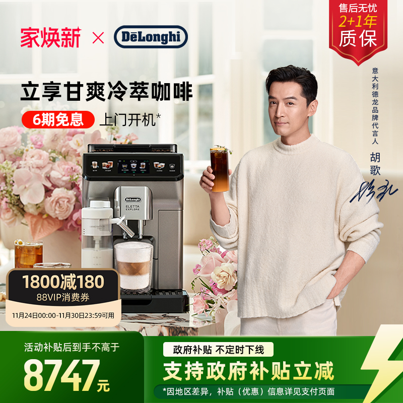 德龙探索者冷萃版全自动咖啡机