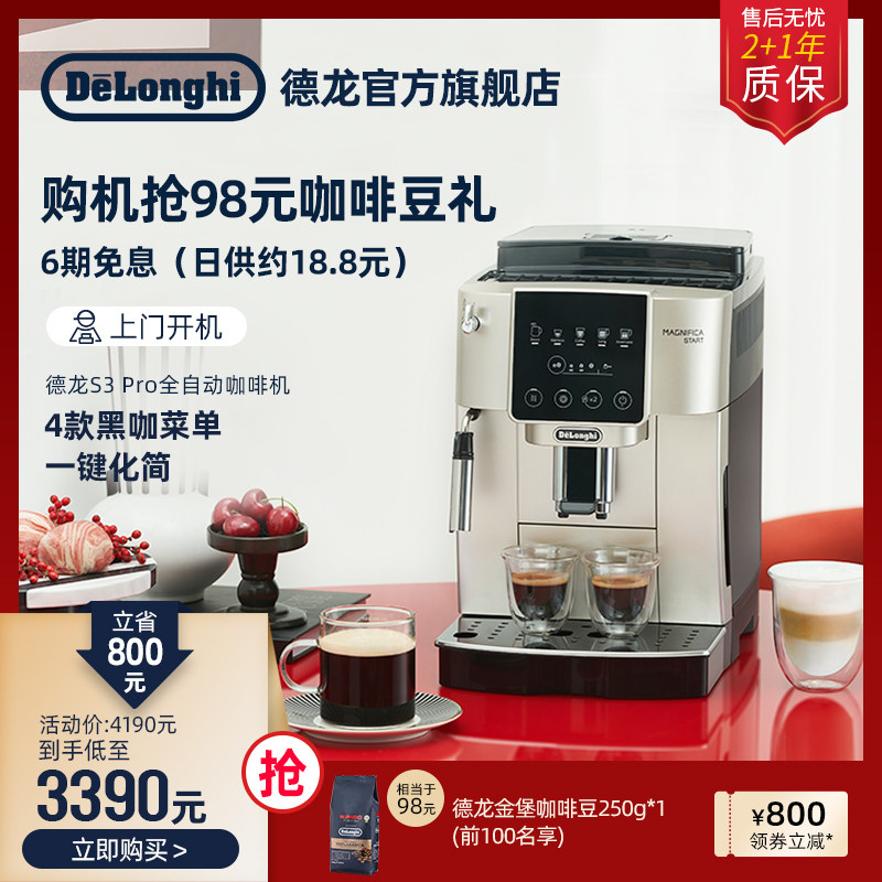 De'Longhi/德龙S3 Pro 全自动咖啡机家用进口现磨触屏小型办公室