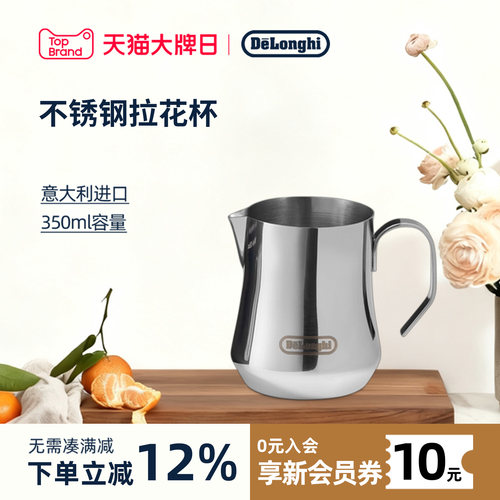 德龙咖啡拉花杯不锈钢