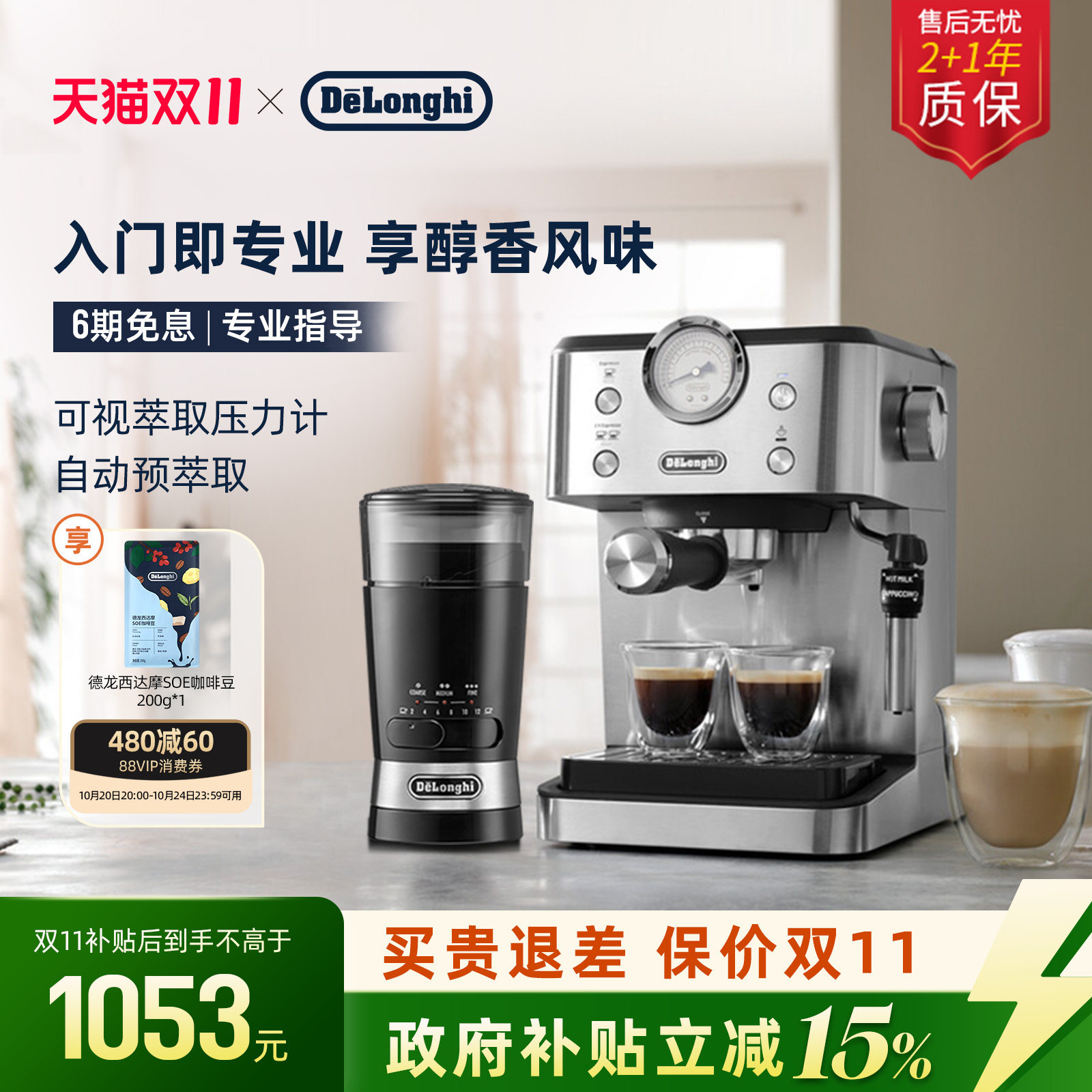 [礼物]delonghi德龙EM450半自动咖啡机意式家用小型磨豆机套装