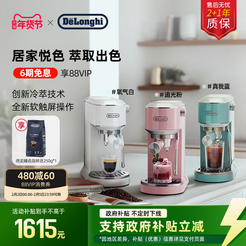 [新年礼物]delonghi德龙EC890半自动咖啡机冷萃小型意式家用办公