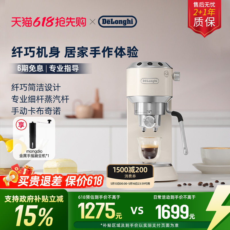 [礼物]delonghi德龙EC885半自动咖啡机小巧家用意式办公室小型