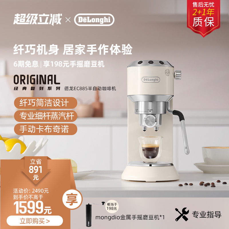 delonghi/德龙 咖啡机EC885.CR不锈钢打奶泡家用半自动意式办公室