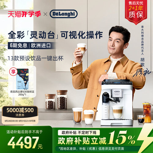 德龙Next全自动咖啡机