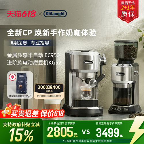德龙EC950半自动咖啡机套装