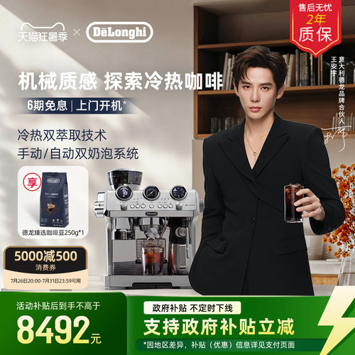 德龙EC9885冷萃版银骑士咖啡机