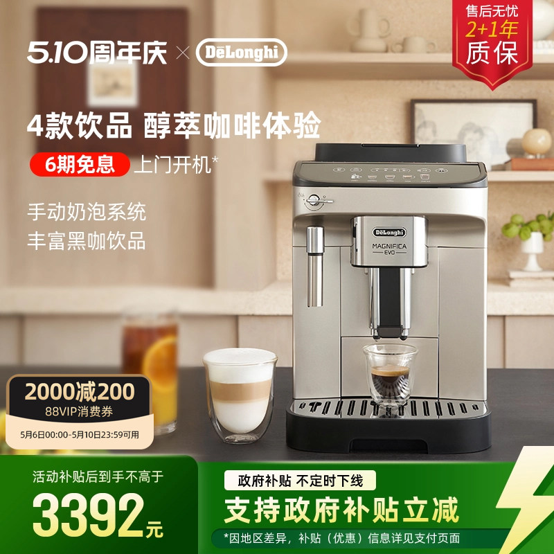 [礼物]delonghi德龙E Plus全自动咖啡机意式现磨家用进口冰咖办公