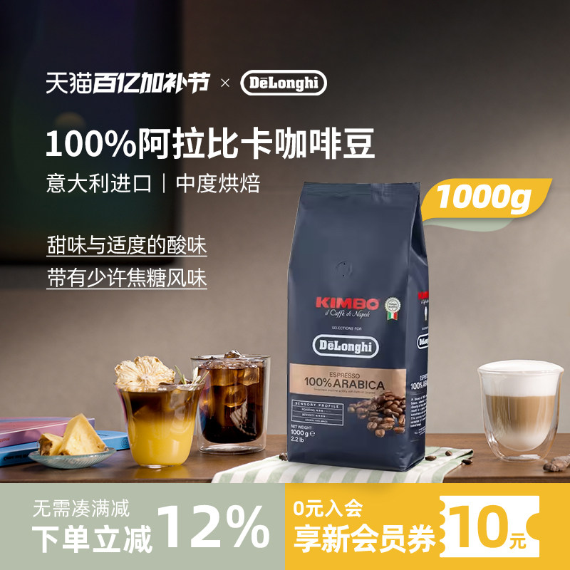 delonghi德龙100%阿拉比卡意式咖啡豆进口中度烘焙 1000g