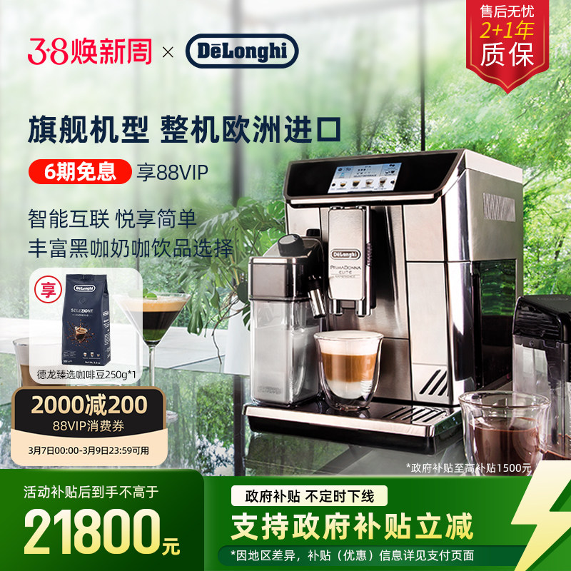 delonghi德龙ECAM650.85全自动咖啡机欧洲进口意式家用小型打奶泡