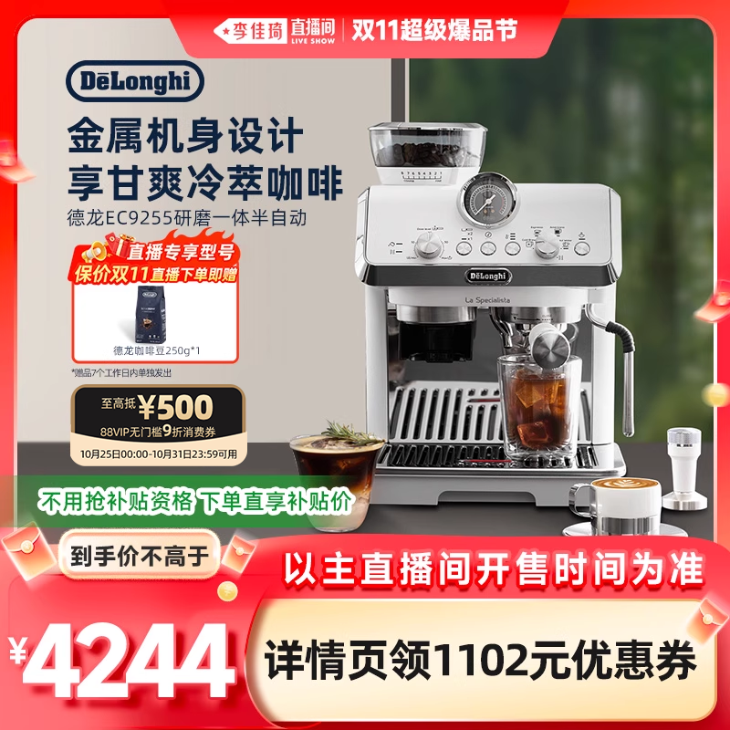 德龙EC9255半自动咖啡机