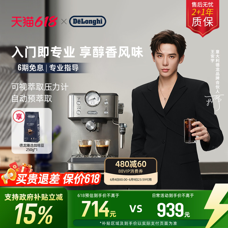 德龙EM450半自动咖啡机