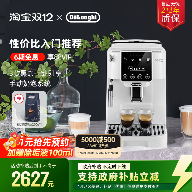 德龙全自动咖啡机家用